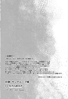 鶴尽くし 鶴と悪魔の総集編, 日本語