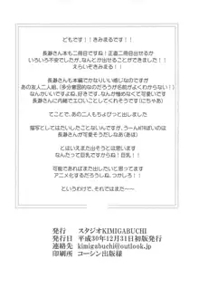 イジりまくって、長瀞さん2, 日本語