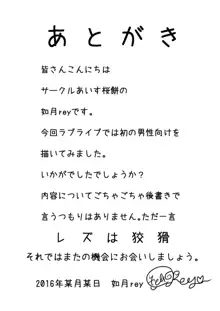 イヌライブ! ワンシャイン!!～かしこいチカのしつけかた～, 日本語