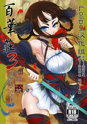 Hyakkasou3 《Hekigan rasetsu no gyakushuu》, 中文