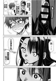 Ijirimakutte, Nagatoro-san 2, 中文