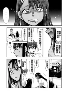 Ijirimakutte, Nagatoro-san 2, 中文