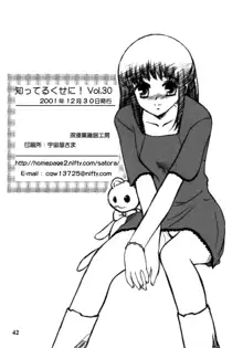 知ってるくせに! Vol.30, 日本語