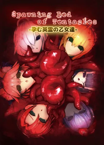 Spawning Bed of Tentacles-孕む英霊の乙女達-