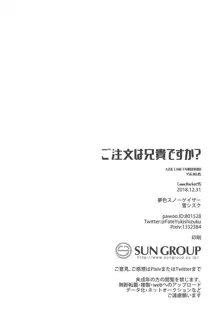 ご注文は兄貴ですか?, 日本語