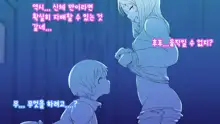 Nigekitta to Omotta Onnanoko-tachi, 한국어