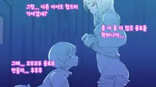 Nigekitta to Omotta Onnanoko-tachi, 한국어