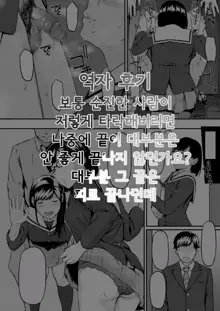 Okinagusa | 오키나구사, 한국어