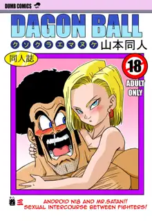 18-gou to Mister Satan!! Seiteki Sentou!, 한국어