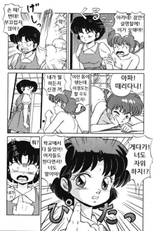 Tendou-ke no Musume-tachi Vol. 3, 한국어