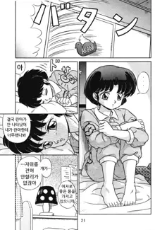 Tendou-ke no Musume-tachi Vol. 3, 한국어