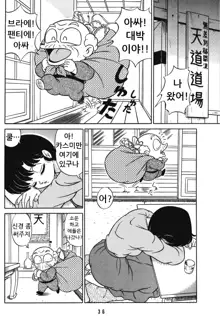 Tendou-ke no Musume-tachi Vol. 3, 한국어