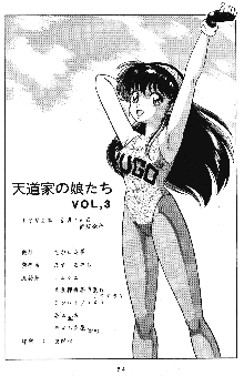 Tendou-ke no Musume-tachi Vol. 3, 한국어