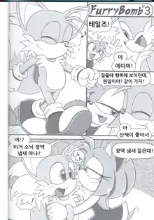 Furry BOMB #3, 한국어