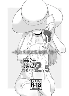 Toriatsukai Chuui!! Mahou no Datsumou Cream. 2.5 ~Tatoeba Konna Tsukaikata~ | 취급주의!! 마법의 제모크림 2.5 ~ 예를들면 이런 사용법 ~, 한국어