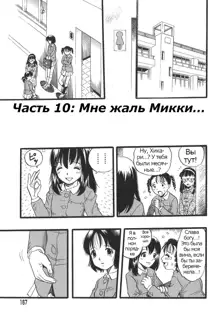 Shoujo wa Inu no Yume o Miru - The Girl Dreams Dogs Ch. 10, Русский