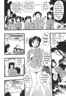 Shoujo wa Inu no Yume o Miru - The Girl Dreams Dogs Ch. 10, Русский