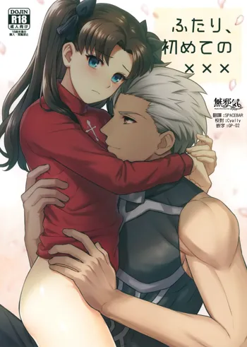 Futari, Hajimete no xxx, 中文