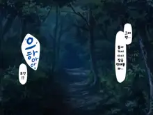 Isekai Tensei Dosukebe World!! | 이세계전생 초 음란 월드!!, 한국어