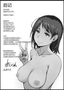 Yue ni Hitozuma wa Netorareta. (decensored), 中文