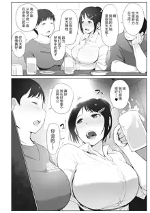 Yue ni Hitozuma wa Netorareta. (decensored), 中文