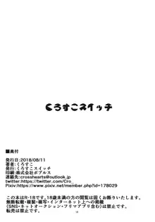 冷泉さんといちゃいちゃする本, 日本語