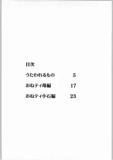 えろえろオネティー＋, 日本語