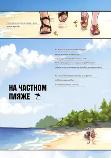 )] Private beach nite, Русский