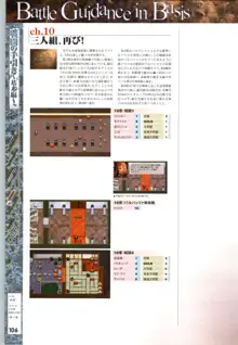 ママトト ～a record of war～ オフィシャルガイド, 日本語