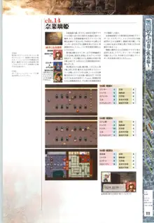 ママトト ～a record of war～ オフィシャルガイド, 日本語