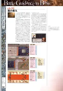 ママトト ～a record of war～ オフィシャルガイド, 日本語