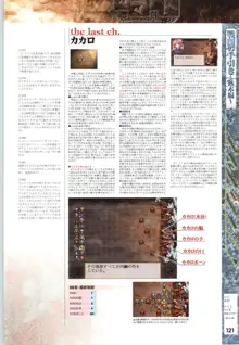 ママトト ～a record of war～ オフィシャルガイド, 日本語