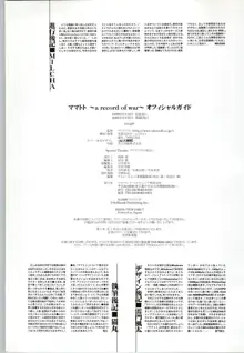 ママトト ～a record of war～ オフィシャルガイド, 日本語