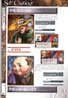 ママトト ～a record of war～ オフィシャルガイド, 日本語