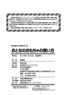 おとなのおもちゃの使い方, 日本語