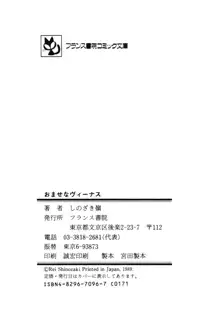 おませなヴィーナス, 日本語