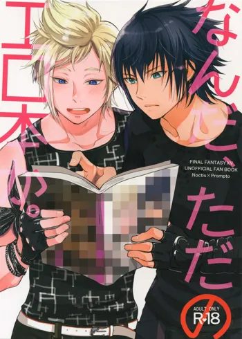 Nanda, Tada no Erobon ka. | Oh, It's Just Your Average Porn Mag., English