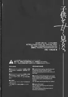 子供を甘く見るな。総集編, 日本語