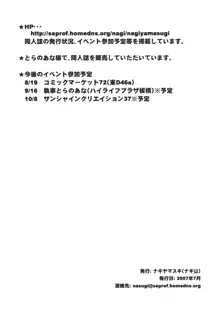 まるごといいんちょさん, 日本語