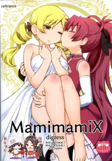 MamimamiX digress, 中文