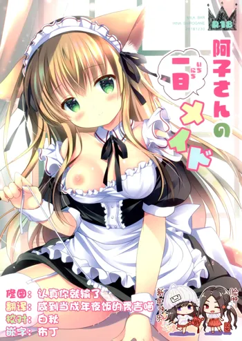 Ako-san no Ichinichi Maid, 中文