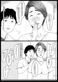 密着！ママっ子男子とお母さん ～前取材編～, 日本語