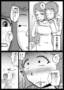 母さんが父さんと間違えて俺とセックスしちゃった, 日本語