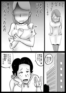 母さんが父さんと間違えて俺とセックスしちゃった, 日本語