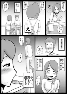 母さんが父さんと間違えて俺とセックスしちゃった, 日本語