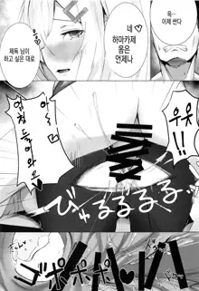 Hamakaze to Isokaze to H Suru Hon. | 하마카제랑 이소카제랑 H하는 책., 한국어