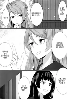 Hamakaze to Isokaze to H Suru Hon. | 하마카제랑 이소카제랑 H하는 책., 한국어