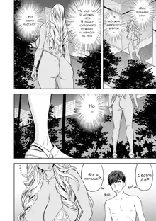 Gal Ane Shachou to Harem Office ~SEX wa Gyoumu ni Fukumimasu ka~ Ch. 7, Русский