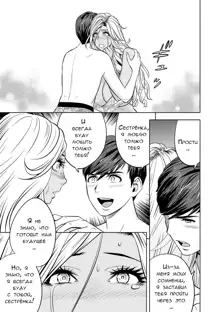 Gal Ane Shachou to Harem Office ~SEX wa Gyoumu ni Fukumimasu ka~ Ch. 7, Русский