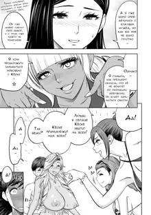 Gal Ane Shachou to Harem Office ~SEX wa Gyoumu ni Fukumimasu ka~ Ch. 7, Русский